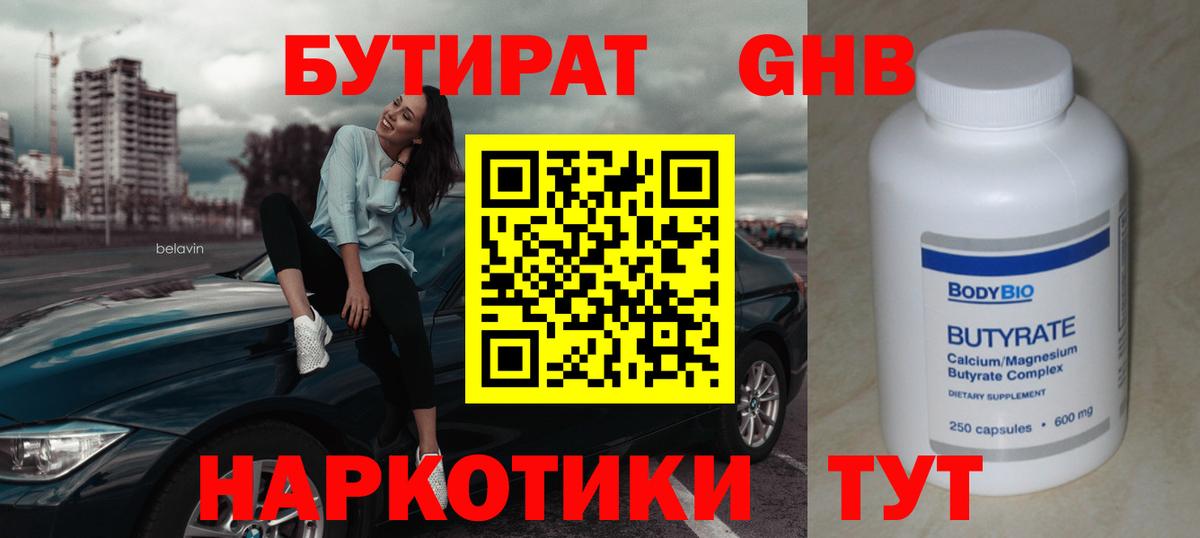 Бутират оксана  Вход с VPN  Удомля 