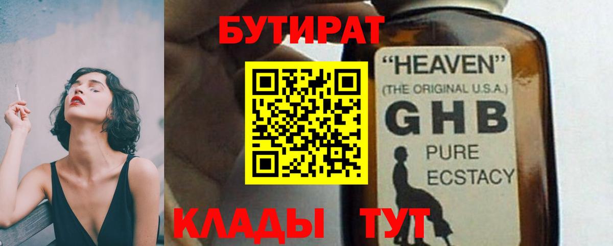 БУТИРАТ бутик Удомля