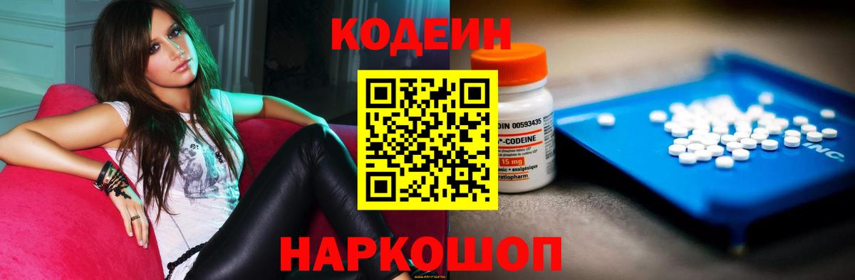 Удомля  Codein Purple Drank  Вход с VPN  Кодеин напиток Lean (лин) 
