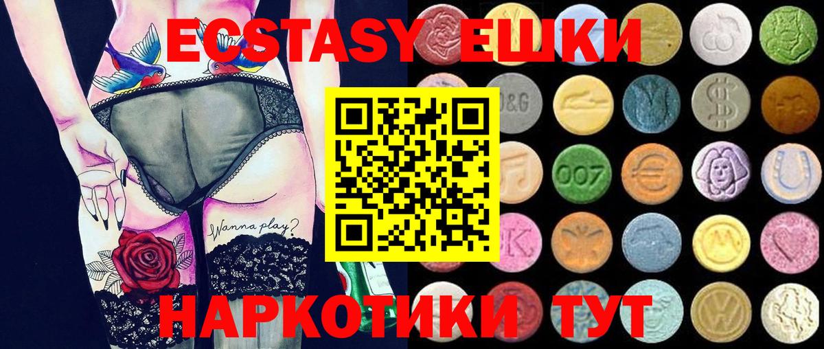ЭКСТАЗИ 280мг Удомля