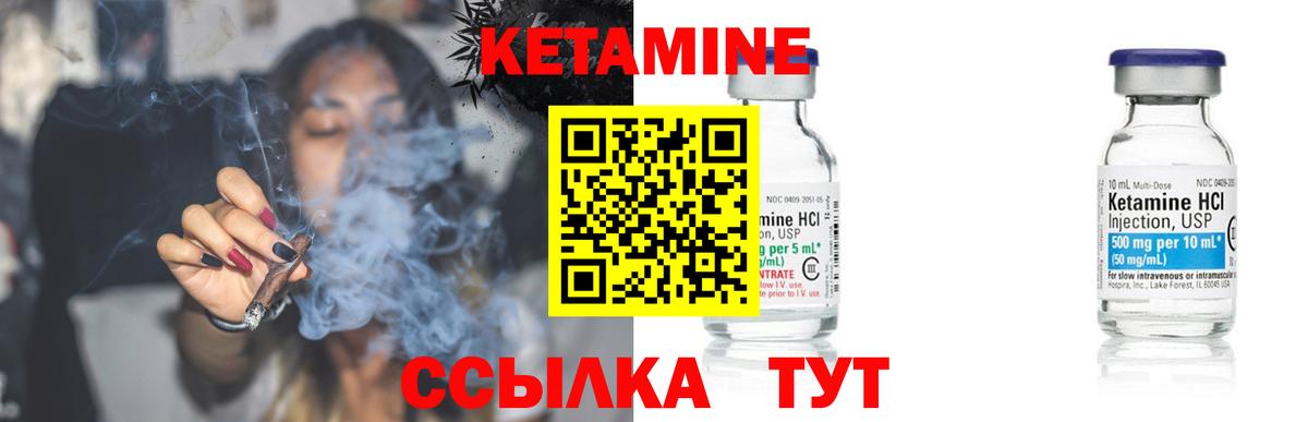 КЕТАМИН ketamine Удомля