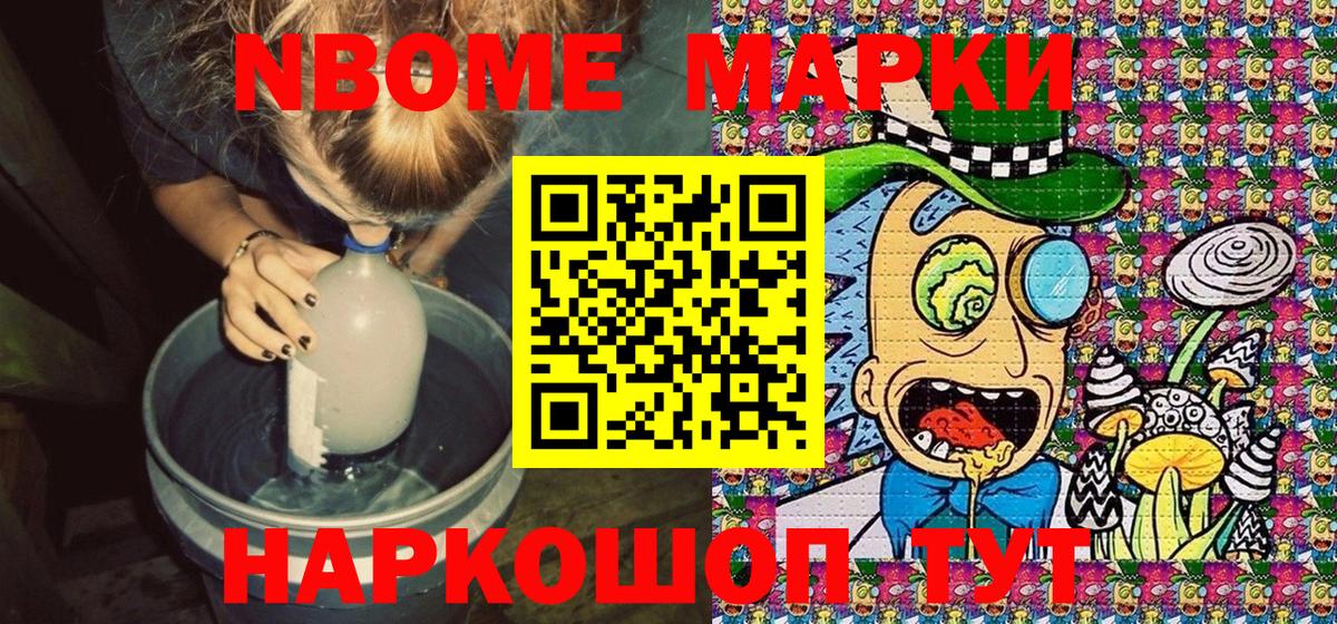 Удомля  Марки NBOMe 1,8мг  Вход с VPN 